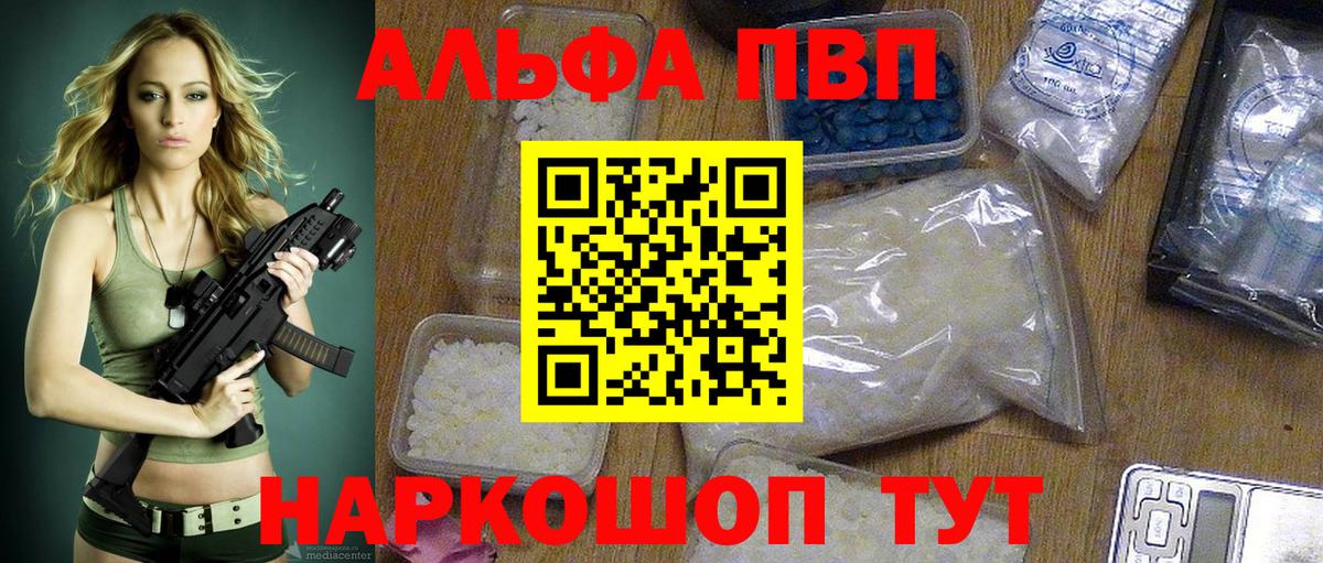 A-PVP Crystall Ленинск-Кузнецкий