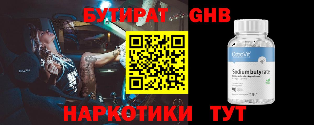 Бутират  Вход с VPN  Ленинск-Кузнецкий  БУТИРАТ BDO 