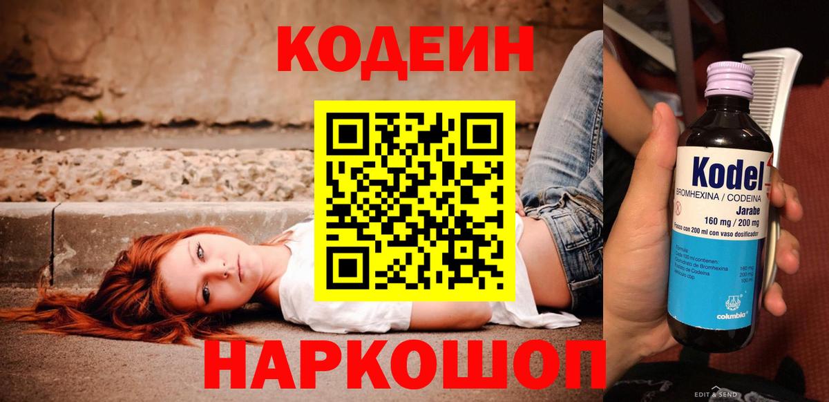 Кодеиновый сироп Lean Purple Drank Ленинск-Кузнецкий