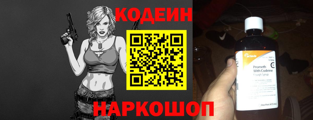 Ленинск-Кузнецкий  Кодеиновый сироп Lean Purple Drank  Вход с VPN  Кодеин Purple Drank 