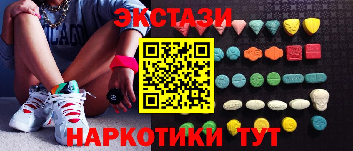 Экстази 250 мг Ленинск-Кузнецкий