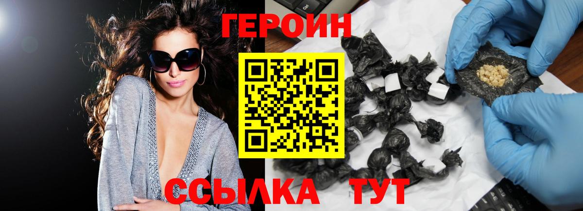 Героин белый  Вход с VPN  Ленинск-Кузнецкий 