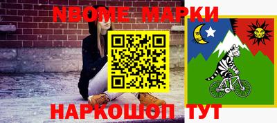 марки nbome Кунгур