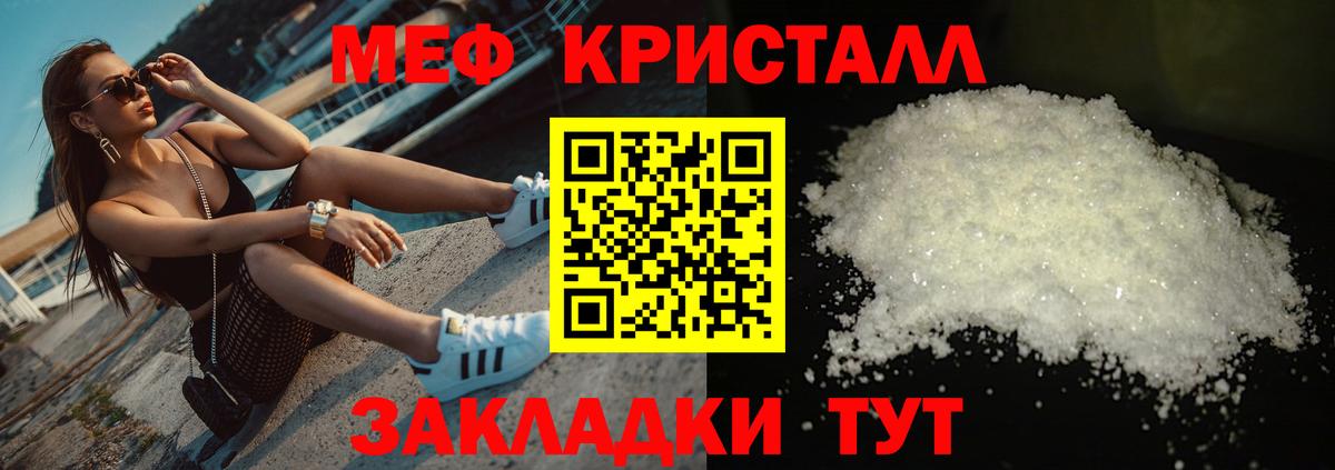 Мефедрон кристаллы Ленинск-Кузнецкий